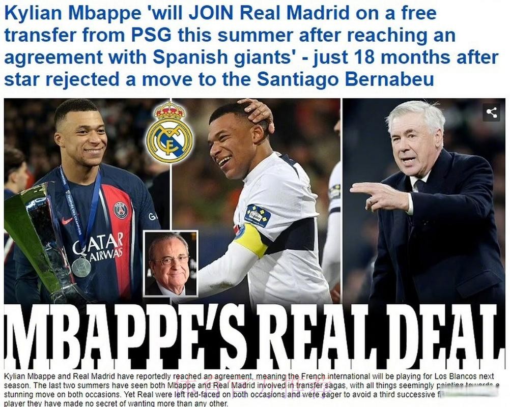 皇马引进姆巴佩迎利好 球员已拒绝两份续约合同