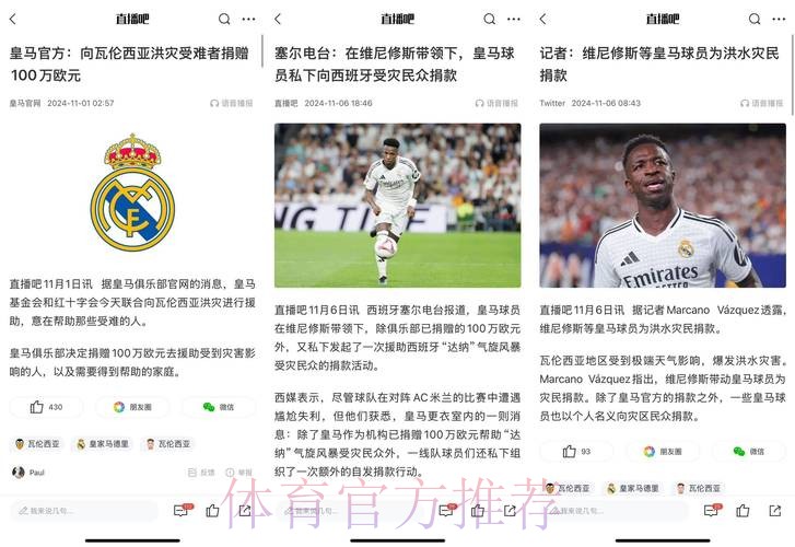 阿斯报批裁判不公:漏判皇马点球 背后犯规也不吹