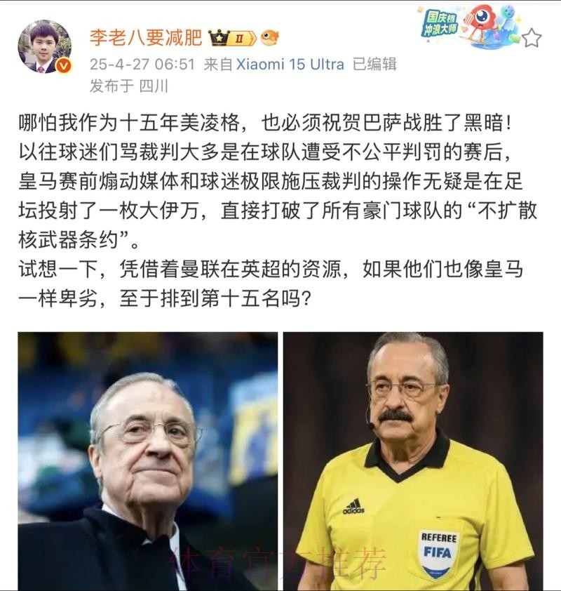 阿斯报批裁判不公:漏判皇马点球 背后犯规也不吹