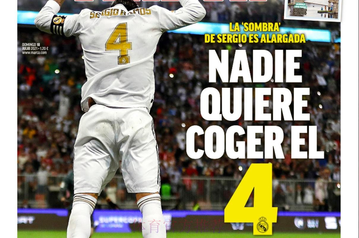 马卡报：拉莫斯缺席皇马本周五训练 可能缺战